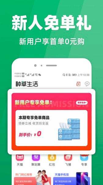 种草生活 种草生活商城