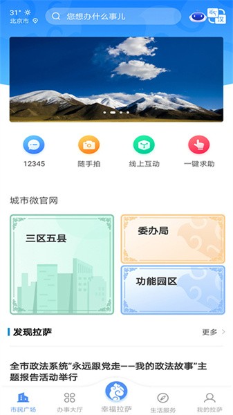 幸福拉萨app 幸福拉萨app下载安卓
