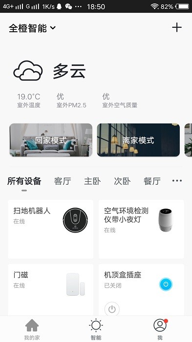全橙智能app 全橙智能软件