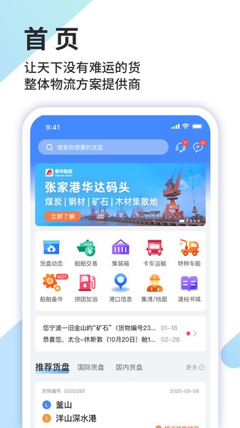道裕物流智能交易平台 道裕物流app