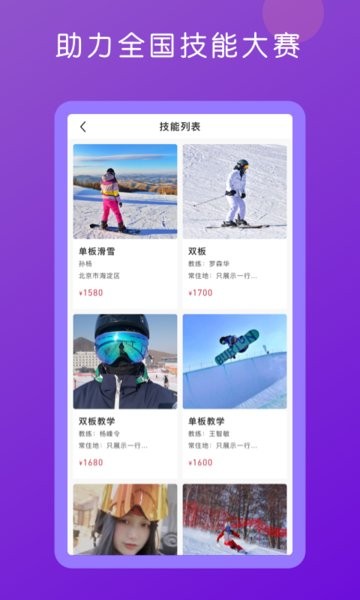 技趣多软件下载 技趣多app