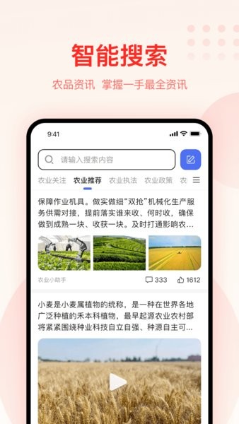 大圣农业app