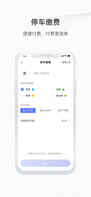 长春泊车app自助缴费 长春泊车app