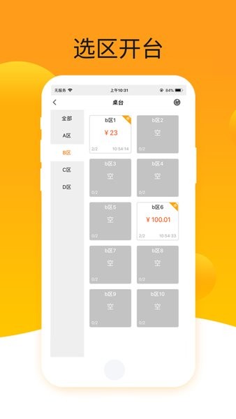 爱宝点菜宝旗舰版 爱宝点菜宝下载安卓版