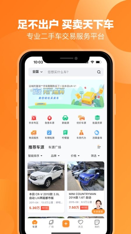 车鸽二手车app
