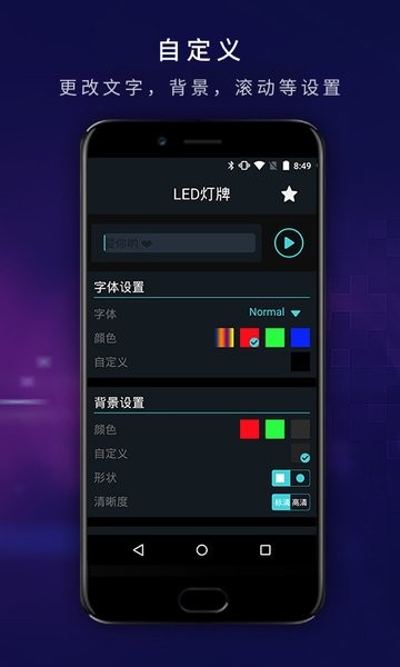 led灯牌app下载 led灯牌显示屏软件下载