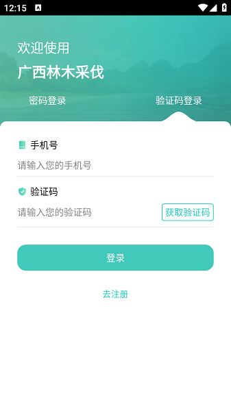 广西林木采伐app官方版 广西林木采伐app