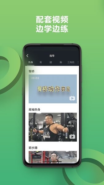 硬核健身手机版