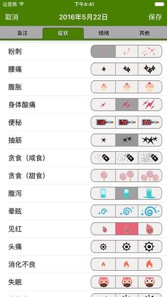 月经跟踪器app 月经跟踪器pt中文版