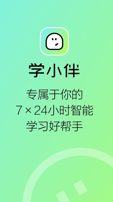 学小伴在线教育 学小伴app
