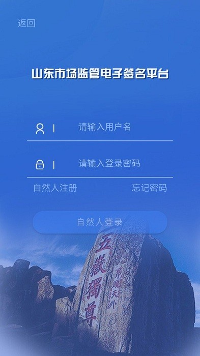 山东省市场监督管理局全程电子化APP 山东省市场监管全程电子化app下载