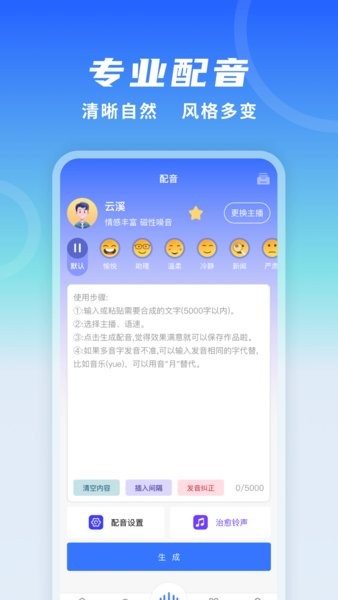 全能配音王 全能配音王最新版