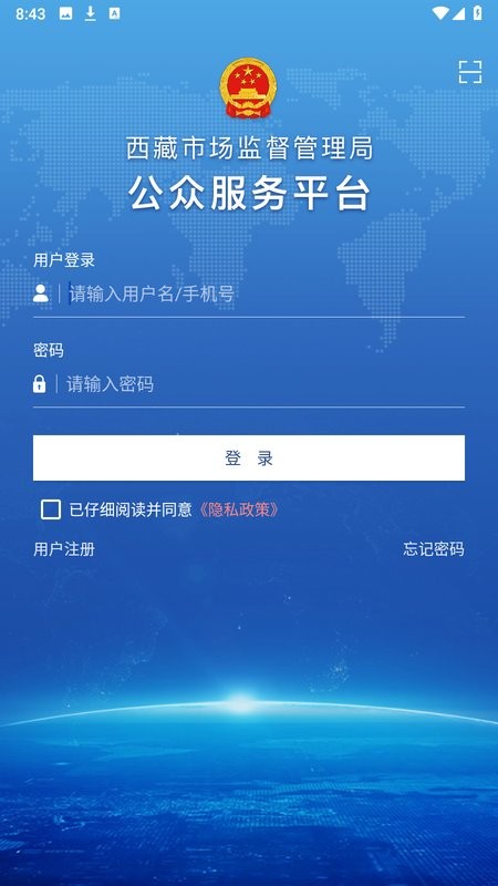 西藏全程电子化服务平台(西藏市监服务) 西藏全程电子化APP