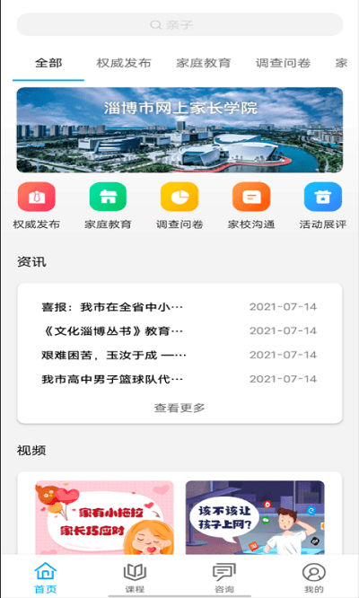 齐家共成长网上家长学校最新版 齐家共成长app