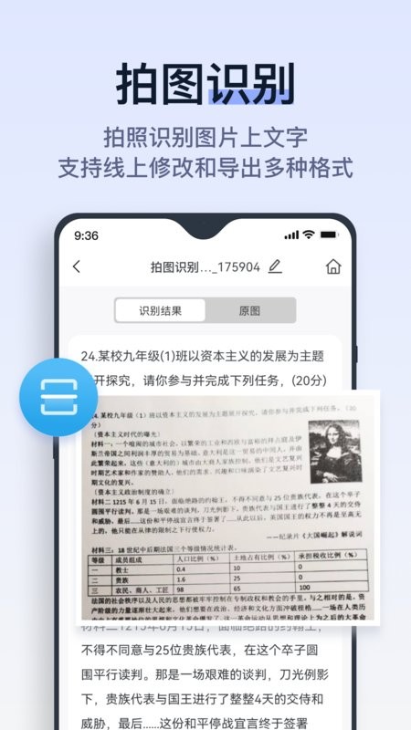 拍试卷去笔迹的软件 拍试卷app