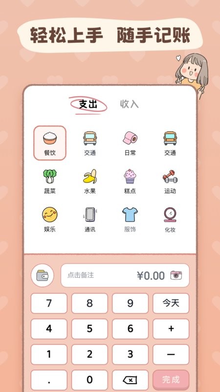 恋恋记账app 恋恋记账手机版