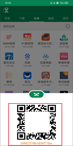 xender app xender安卓版