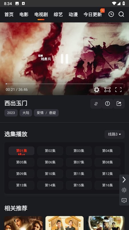 无忧影视软件