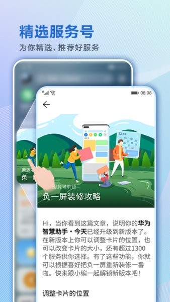 智慧助手今天 华为智慧助手今天下载