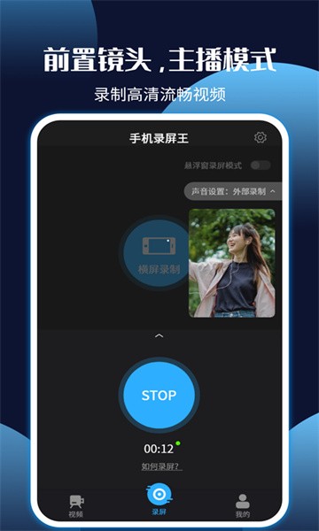 手机录屏王 手机录屏王app