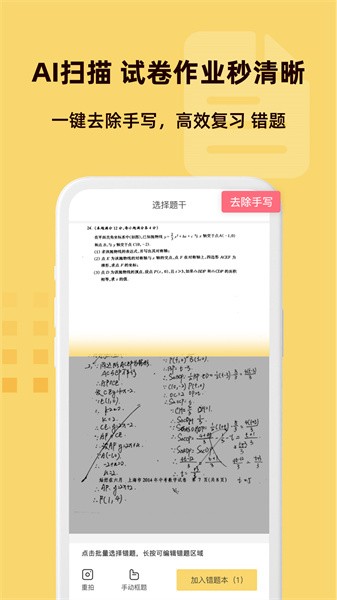 刺猬错题本 刺猬错题本app