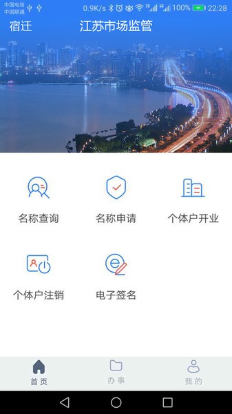 江苏市监注册登记app下载