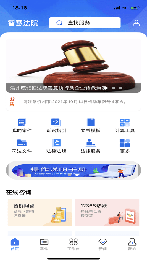 浙江智慧法院app