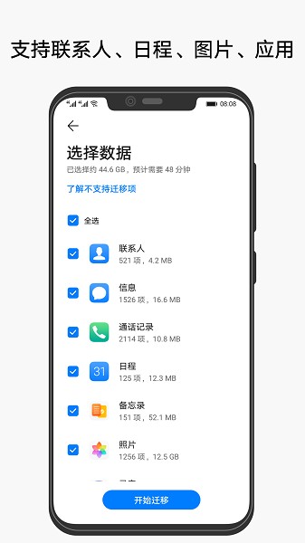 com.hicloud.android.clone手机克隆 com.hicloud.android.clone.apk