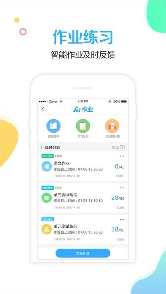 校比邻下载 校比邻app下载安装到手机