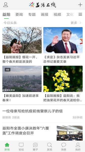 益阳在线手机版 益阳在线app