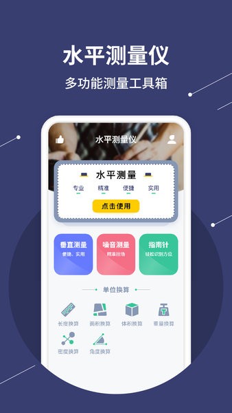 水平仪测量仪手机版 水平仪测量仪app