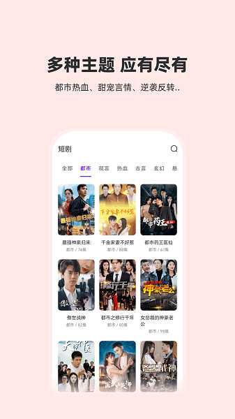火山短剧纯净版 火山短剧app