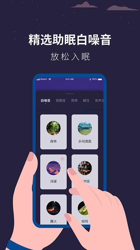 白噪音睡眠助手app 白噪音睡眠助手最新版