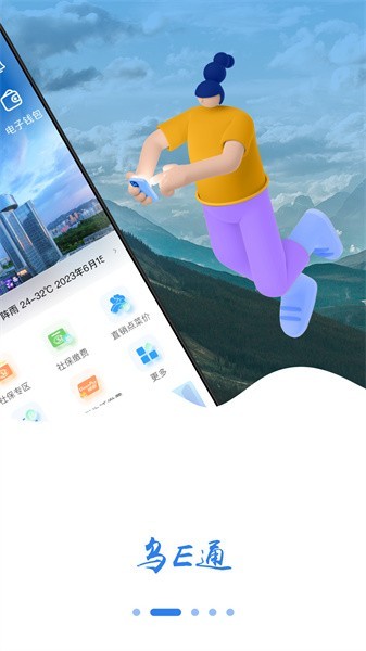 乌E通APP(原新疆好地方) 乌e通软件