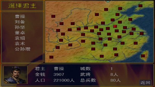 经典三国志单机游戏手机版 经典三国志最新版