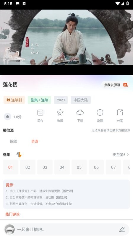 热榜剧app 热榜剧软件