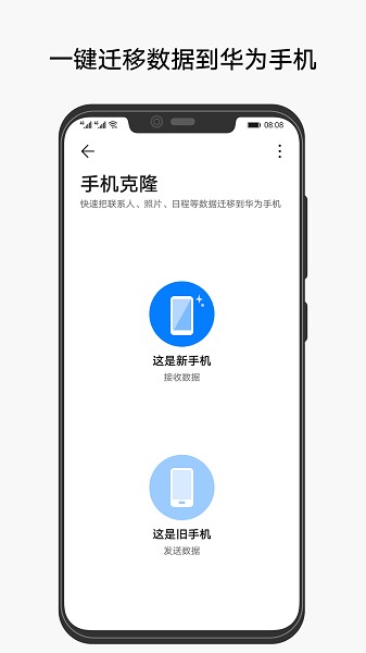com.hicloud.android.clone手机克隆 com.hicloud.android.clone.apk