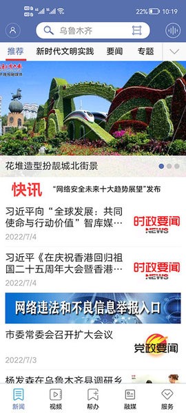 掌上乌鲁木齐官方版 掌上乌鲁木齐app下载