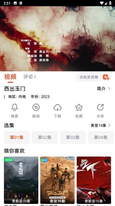 哇酷影视app