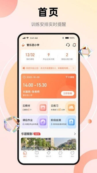 管乐团软件 管乐团app