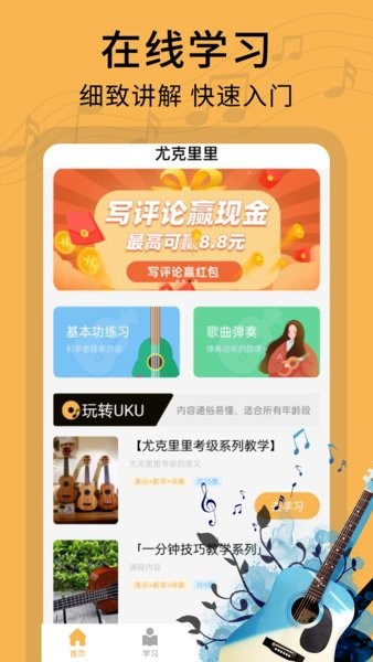 尤克里里曲谱app 尤克里里曲谱软件