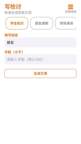 不想写检讨app 不想写检讨软件