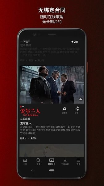网飞官方版app netflix最新版