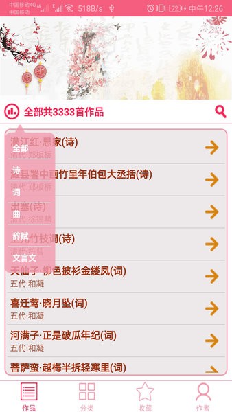 古诗词学习赏析app 古诗词学习赏析手机版