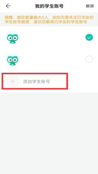 智学网家长客户端下载 智学网家长端下载安装