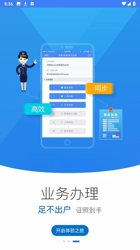 西藏全程电子化app安卓版 西藏全程电子化服务平台