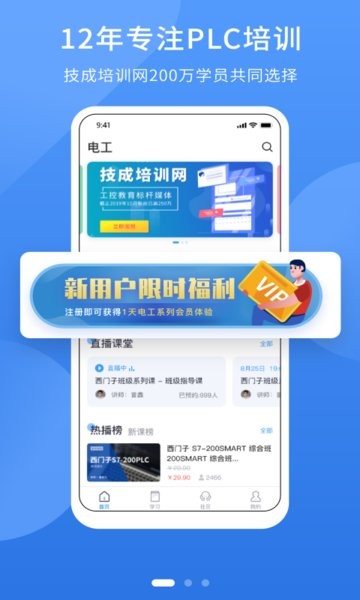 电工课堂手机软件 电工课堂app