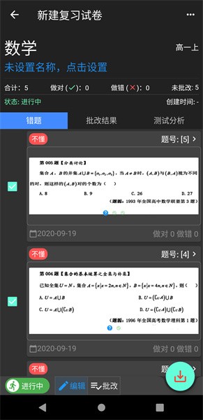 我的错题本app