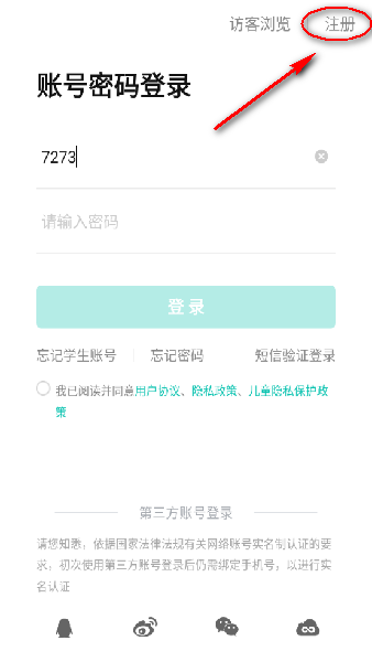 智学网家长端最新版下载 智学网家长端app下载免费