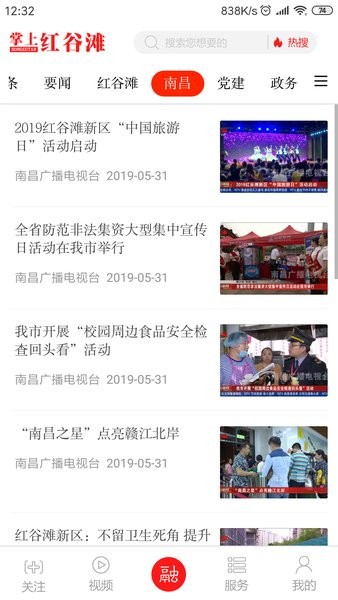 掌上红谷滩官方版 掌上红谷滩app